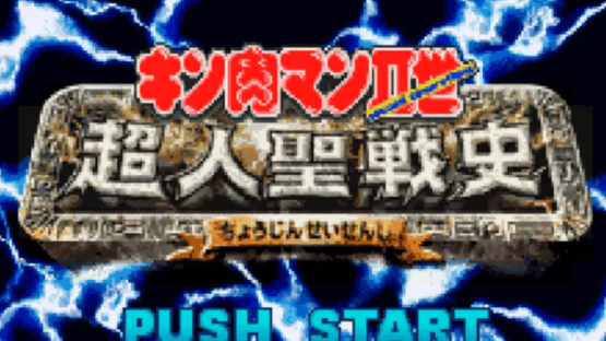 Kinnikuman Nisei: Choujin Seisenshi Screenshot