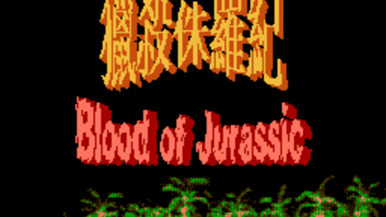 Blood of Jurassic Screenshot