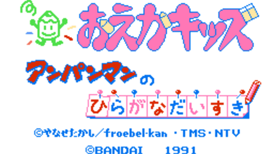 Oeka Kids: Anpanman no Hiragana Daisuki Screenshot