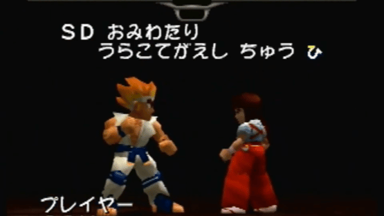 SD Hiryuu no Ken Densetsu Screenshot