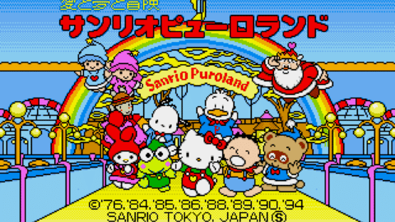 Ai to Yume to Bouken Sanrio Puroland! Screenshot