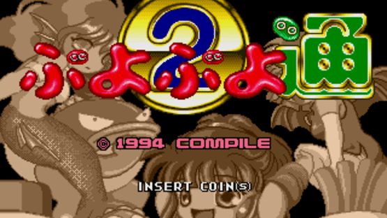 Puyo Puyo Tsuu Screenshot