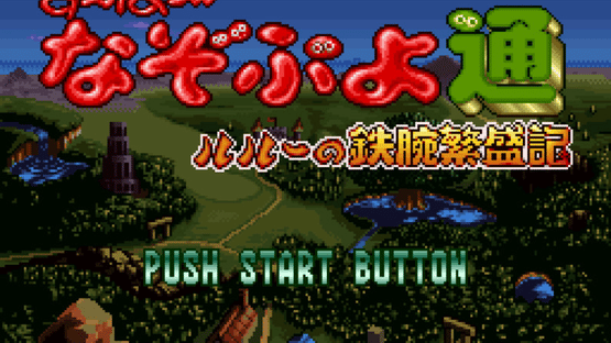 Super Nazo Puyo Tsuu: Rulue no Tetsuwan Hanjyouki Screenshot