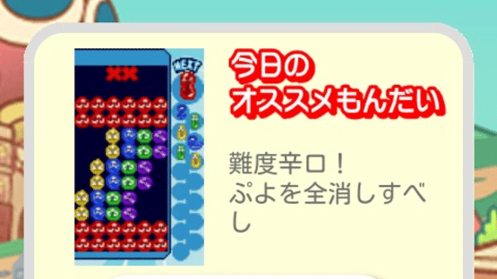 Puyo Puyo Fever: Minna de Nazo Puyo Screenshot