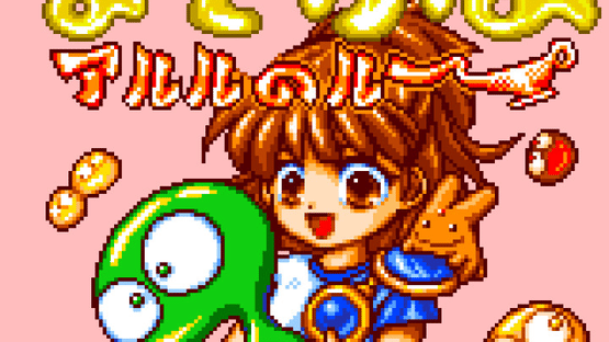 Nazo Puyo: Arle no Roux Screenshot