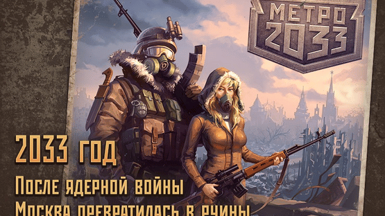 Metro 2033 Screenshot