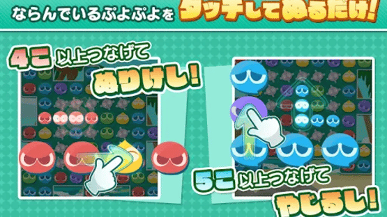 Puyo Puyo Touch Screenshot