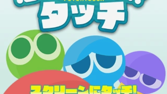 Puyo Puyo Touch Screenshot