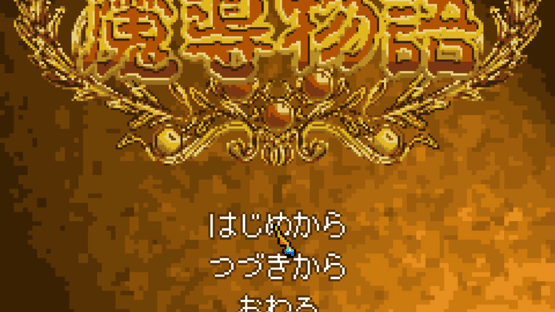 Madou Monogatari Screenshot