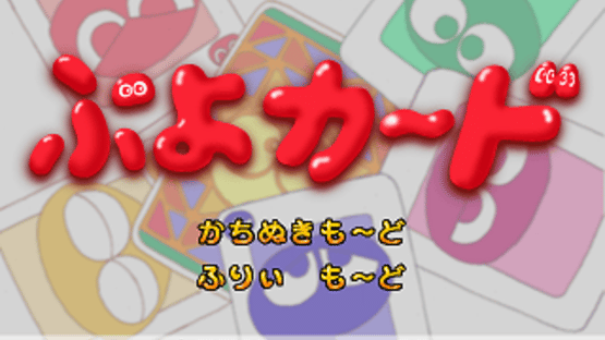 Puyo Card Screenshot