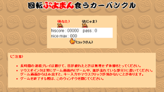Kaiten Puyoman Kuu Carbuncle Screenshot