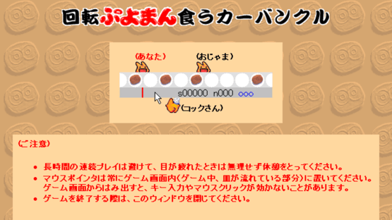 Kaiten Puyoman Kuu Carbuncle Screenshot