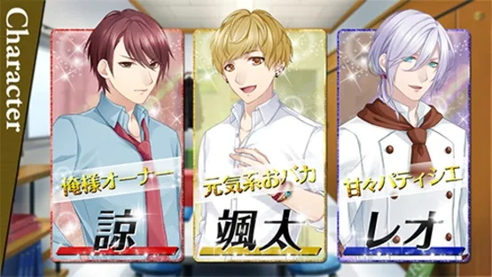 Cafe ma Cherie: Otome of Ikemen Cafe screenshot 7