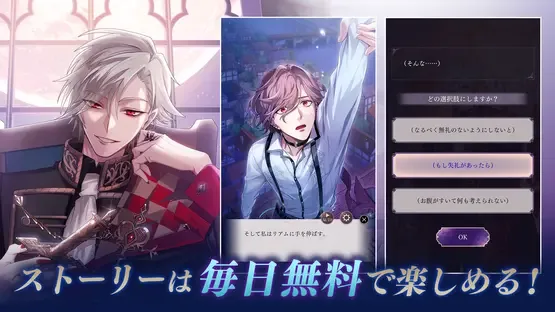 Ikemen Villains: Wrapped in Wicked Romance screenshot 7
