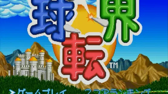 Kyuutenkai: Fantasic Pinball screenshot 1