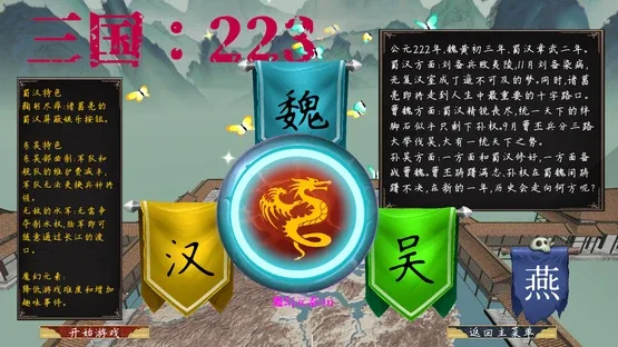 Sānguó: 223 screenshot 8