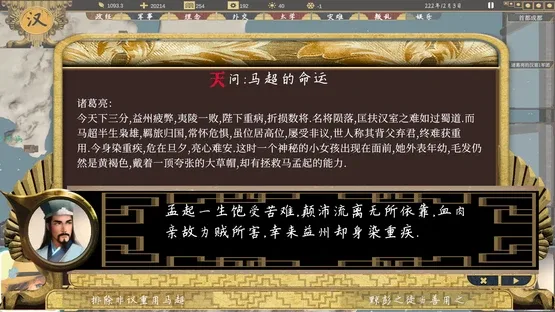 Sānguó: 223 screenshot 11