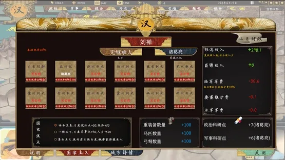 Sānguó: 223 screenshot 1