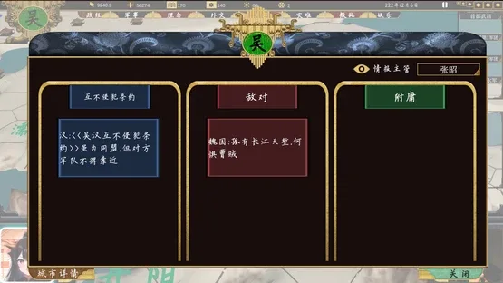Sānguó: 223 screenshot 3