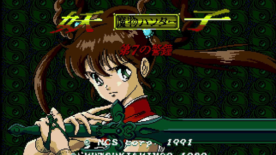 Mamono Hunter Youko: Dai 7 no Keishou Screenshot