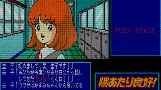 Hiatari Ryoukou! screenshot 7