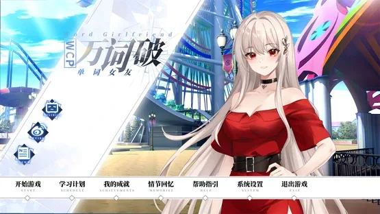WCP Word Girlfriend screenshot 1