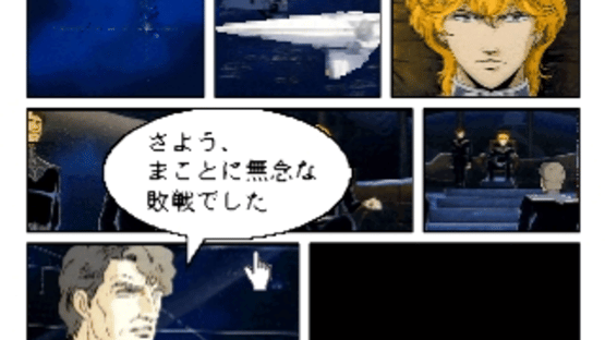 Click Manga: Ginga Eiyuu Densetsu 1 Screenshot