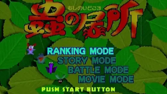 Mushi no Idokoro screenshot 1