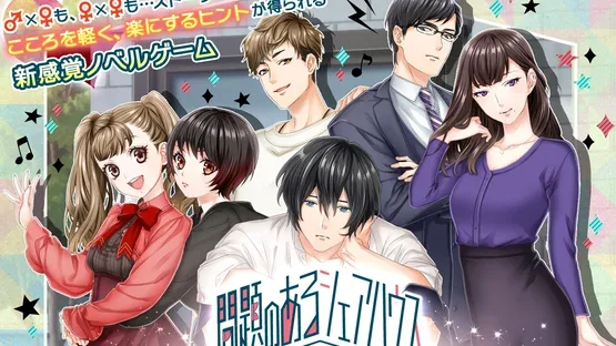 Mondai no Aru Share House screenshot 1