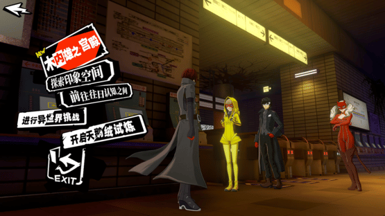 Persona 5: The Phantom X Screenshot