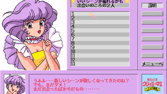 Creamy Mami: Futari no Rondo Screenshot