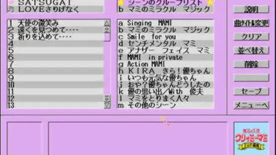 Creamy Mami: Futari no Rondo screenshot 4