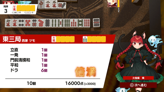 Touhou Gensou Mahjong Screenshot