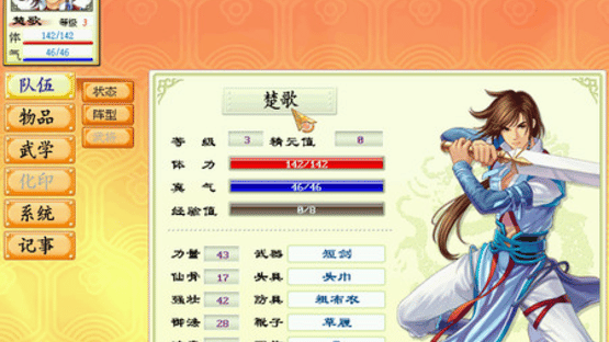 Huanxiang Sanguozhi II Screenshot