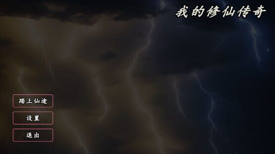 My Legend of Immortal Cultivation screenshot 1