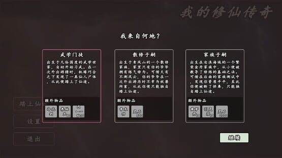 My Legend of Immortal Cultivation screenshot 2