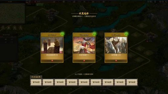 Sanguo's Ambition 4: Three Kingdoms screenshot 4