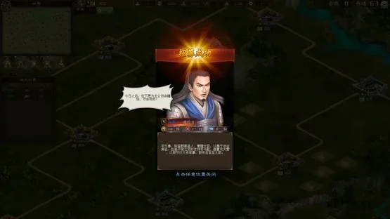 Sanguo's Ambition 4: Three Kingdoms screenshot 7