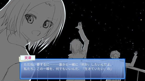 天のゆくるる screenshot 5