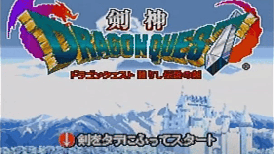 Kenshin Dragon Quest: Yomigaerishi Densetsu no Tsurugi Screenshot