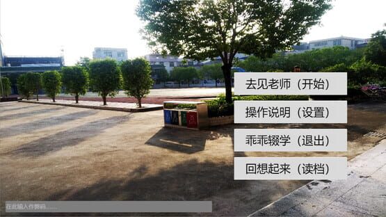 schoolLife 东洋中学之异闻录 screenshot 5