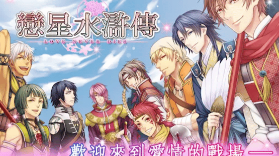 Love Never Dies: Ikemen of the Marsh Screenshot