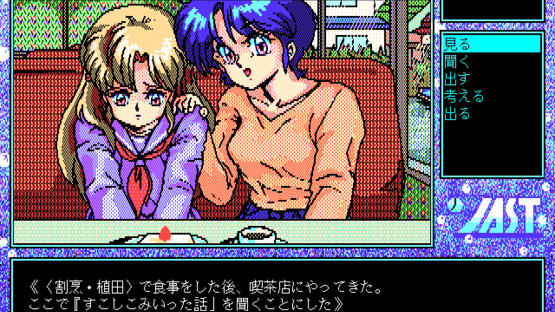 Gomenne Angel: Yokohama Monogatari Screenshot