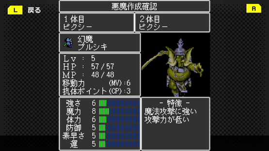 G-Mode Archives+: Majin Tensei - Blind Thinker Screenshot
