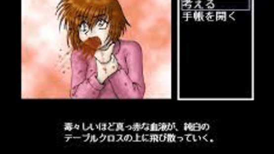 Famicom Tantei Club: Seinaru Yoru ni Screenshot