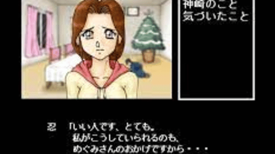 Famicom Tantei Club: Seinaru Yoru ni Screenshot