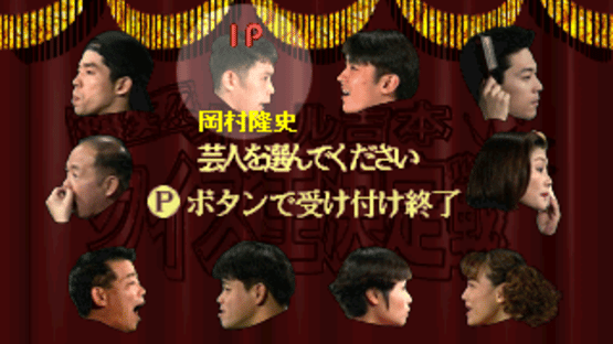 Bakushou!! All Yoshimoto Quiz-Ou Ketteisen Screenshot