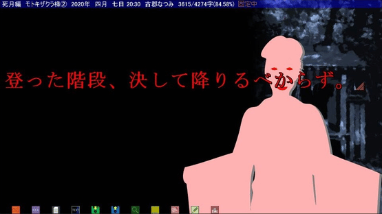 Shigatsu Youka Screenshot