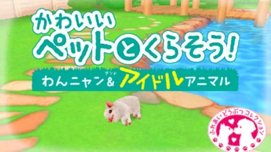 Kawaii Pet to Kurasou! Wan Nyan & Idol Animal screenshot 2