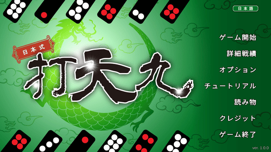 Japanese Style Tien Gow Screenshot
